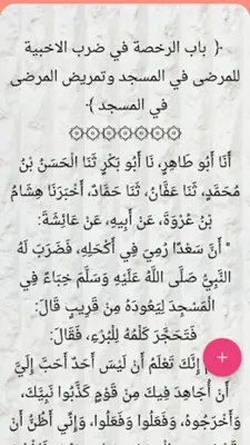 صحيح ابن خزيمة android App screenshot 0