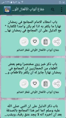 صحيح ابن خزيمة android App screenshot 10