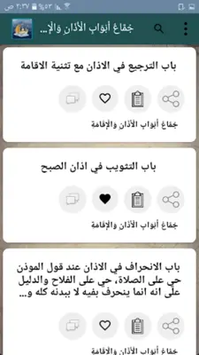 صحيح ابن خزيمة android App screenshot 11