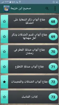 صحيح ابن خزيمة android App screenshot 13