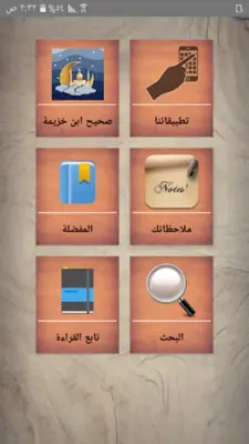 صحيح ابن خزيمة android App screenshot 15