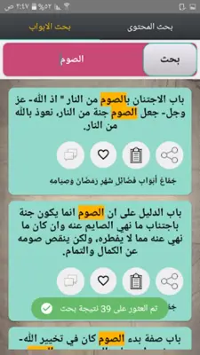 صحيح ابن خزيمة android App screenshot 16