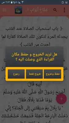 صحيح ابن خزيمة android App screenshot 1