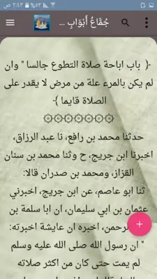 صحيح ابن خزيمة android App screenshot 21