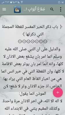 صحيح ابن خزيمة android App screenshot 22