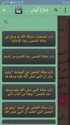 صحيح ابن خزيمة android App screenshot 2