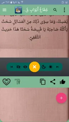 صحيح ابن خزيمة android App screenshot 3