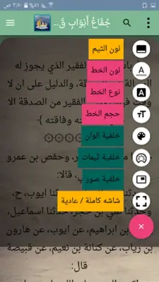 صحيح ابن خزيمة android App screenshot 5