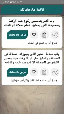 صحيح ابن خزيمة android App screenshot 6