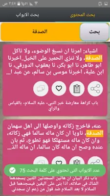 صحيح ابن خزيمة android App screenshot 7